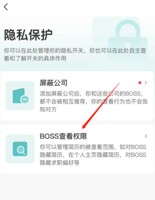 boss直聘怎么隱藏自己的簡(jiǎn)歷信息 刪除簡(jiǎn)歷注銷賬號(hào)教程