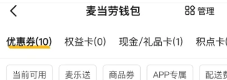 麥當勞新人注冊禮包都有什么東西  新人禮包哪里領(lǐng)取