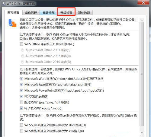Win7系統怎么設置WPS不自動更新?WPS不自動更新設置教程