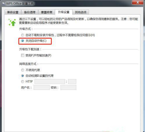Win7系統怎么設置WPS不自動更新?WPS不自動更新設置教程