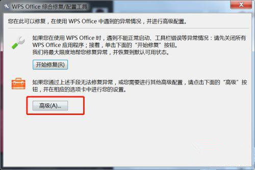 Win7系統怎么設置WPS不自動更新?WPS不自動更新設置教程