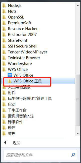 Win7系統怎么設置WPS不自動更新?WPS不自動更新設置教程