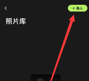 lofi cam怎么導(dǎo)入圖片 lofi cam照片添加導(dǎo)入方法教程