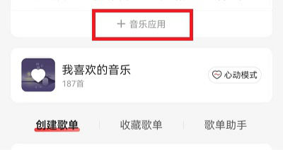 網(wǎng)易云音樂(lè)樂(lè)迷團(tuán)怎么進(jìn)   網(wǎng)易云音樂(lè)樂(lè)迷團(tuán)在哪找