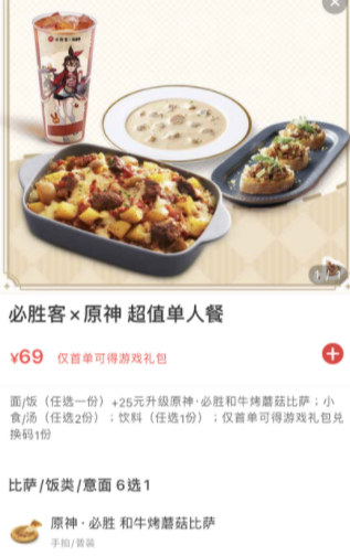 原神必勝客聯(lián)動(dòng)兌換碼領(lǐng)取 必勝客聯(lián)動(dòng)兌換碼在哪怎么獲得