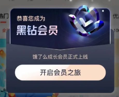 餓了么黑鉆會員要消費(fèi)多少錢 餓了么黑鉆會員有什么用？