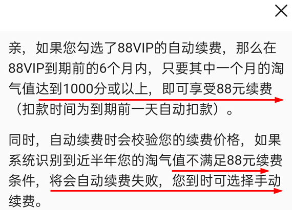 淘寶88vip自動(dòng)續(xù)費(fèi)還是88元嗎 淘氣值不滿1000怎么辦怎么快速增長