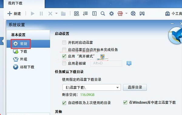 迅雷怎么在睡眠模式繼續(xù)下載文件?