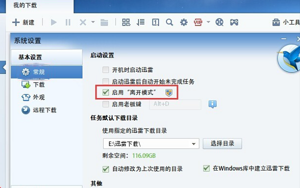迅雷怎么在睡眠模式繼續(xù)下載文件?