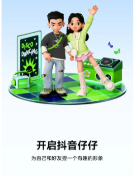 抖音仔仔怎么關(guān)閉取消去掉刪除 抖音仔仔怎么弄