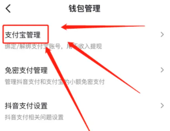 抖音極速版支付寶怎么解綁 抖音極速版提現(xiàn)綁定支付寶有風險嗎