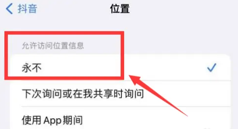 抖音ip未知怎么設(shè)置  抖音ip屬地怎么關(guān)閉顯示隱藏起來