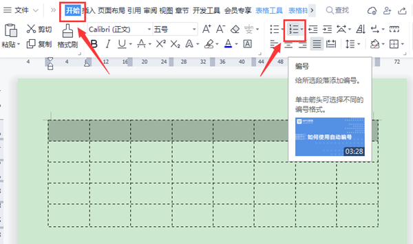 WPS表格如何填充序列號(hào)？WPS表格填充序列號(hào)的方法