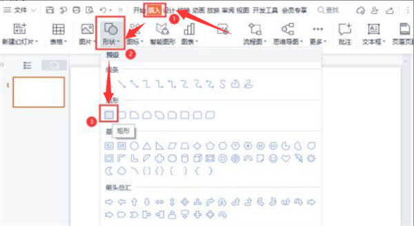 WPS如何合并不同圖形？WPS合并不同圖形的方法