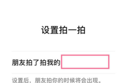 微信拍一拍文案怎么設(shè)置 微信拍一拍搞笑后綴的句子大全