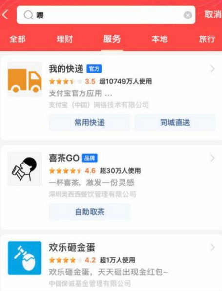 支付寶搜索喂出現(xiàn)的藏頭詩 支付寶搜索喂會(huì)得到什么梗