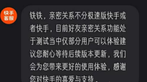 蘋果手機(jī)快手親密關(guān)系怎么弄 快手親密關(guān)系怎么建立