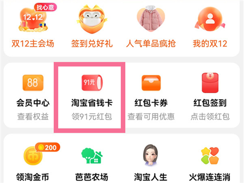 怎樣關閉淘寶省錢卡連續包月