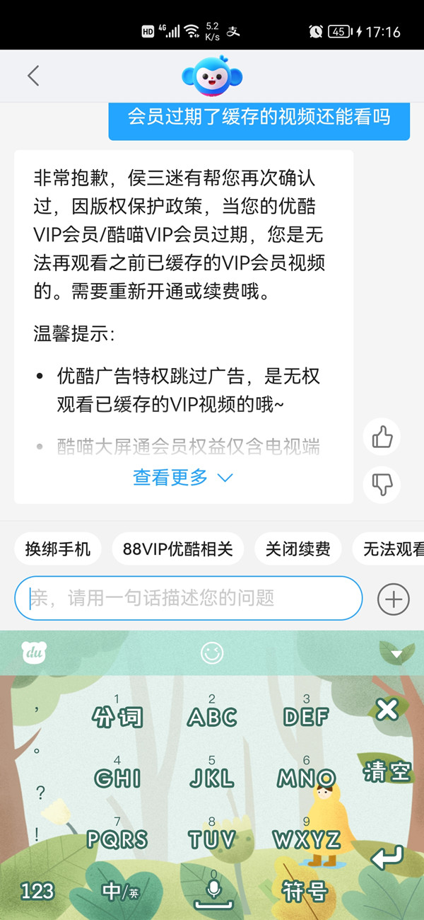 優(yōu)酷會(huì)員過期了緩存的視頻還可以看嗎