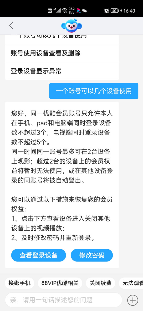 優(yōu)酷會員可以同時登錄幾個手機
