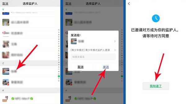 微信怎么邀請對方成為監(jiān)護人