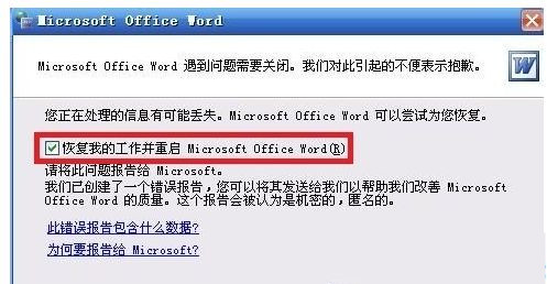 Win7系統(tǒng)Word安全模式怎么關(guān)閉？