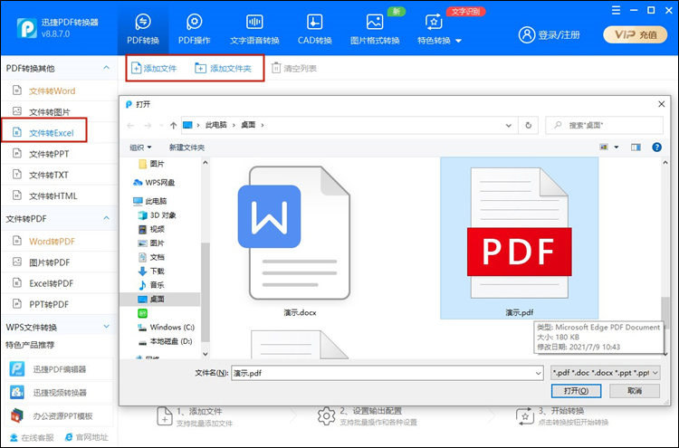 迅捷PDF轉(zhuǎn)換器怎么把PDF轉(zhuǎn)換成Excel？PDF轉(zhuǎn)Excel保持原格式的方法