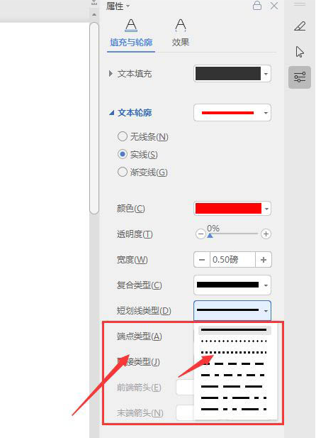 WPS如何添加虛線描邊？WPS添加虛線描邊的方法