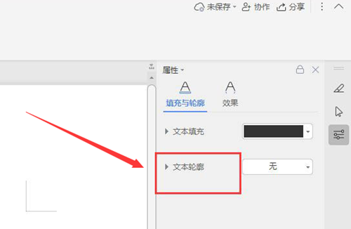 WPS如何添加虛線描邊？WPS添加虛線描邊的方法