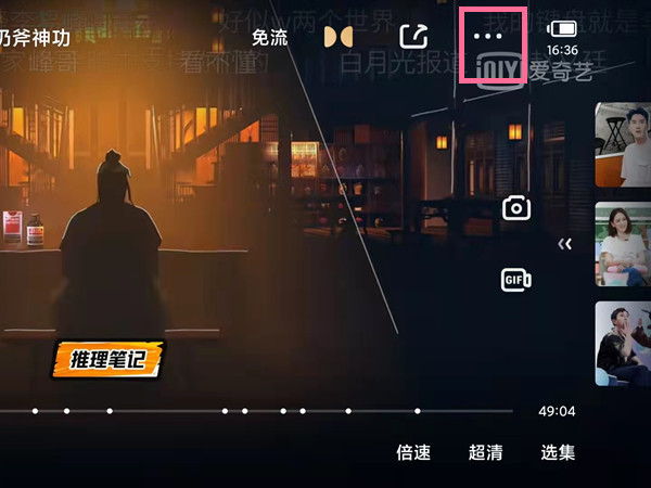 愛奇藝怎么設(shè)置多人同時(shí)觀看