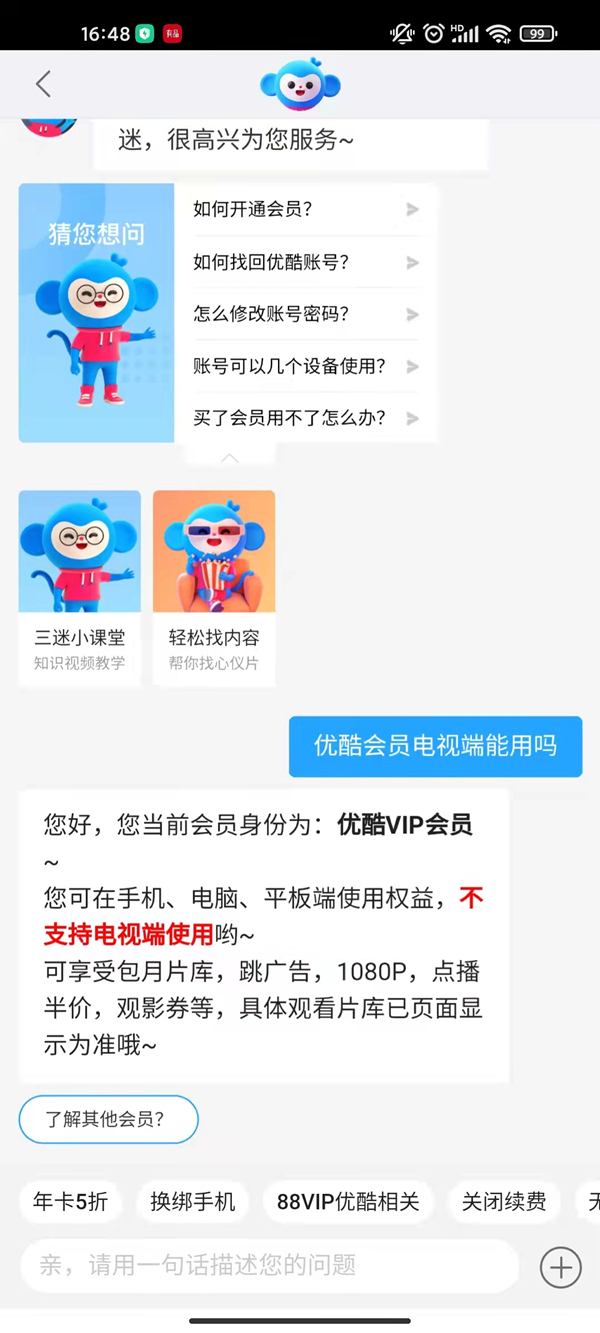 優(yōu)酷手機(jī)會(huì)員跟電視會(huì)員能通用嗎
