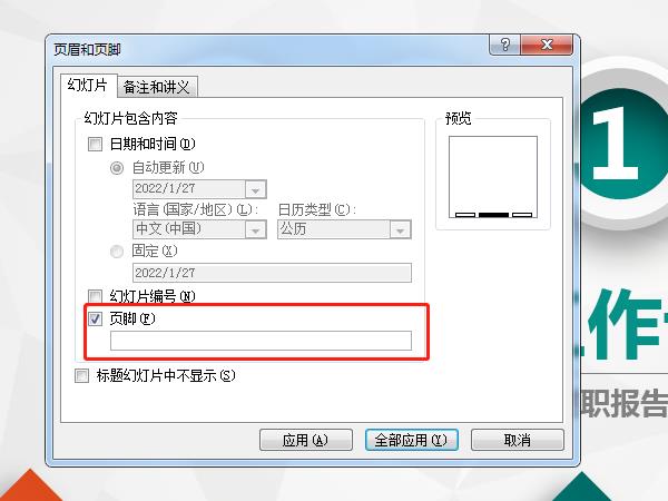 ppt頁(yè)腳文字怎么設(shè)置