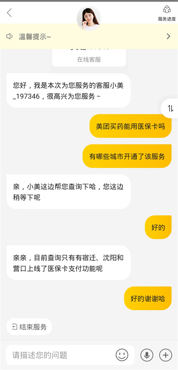 美團(tuán)買藥能用醫(yī)保卡嗎