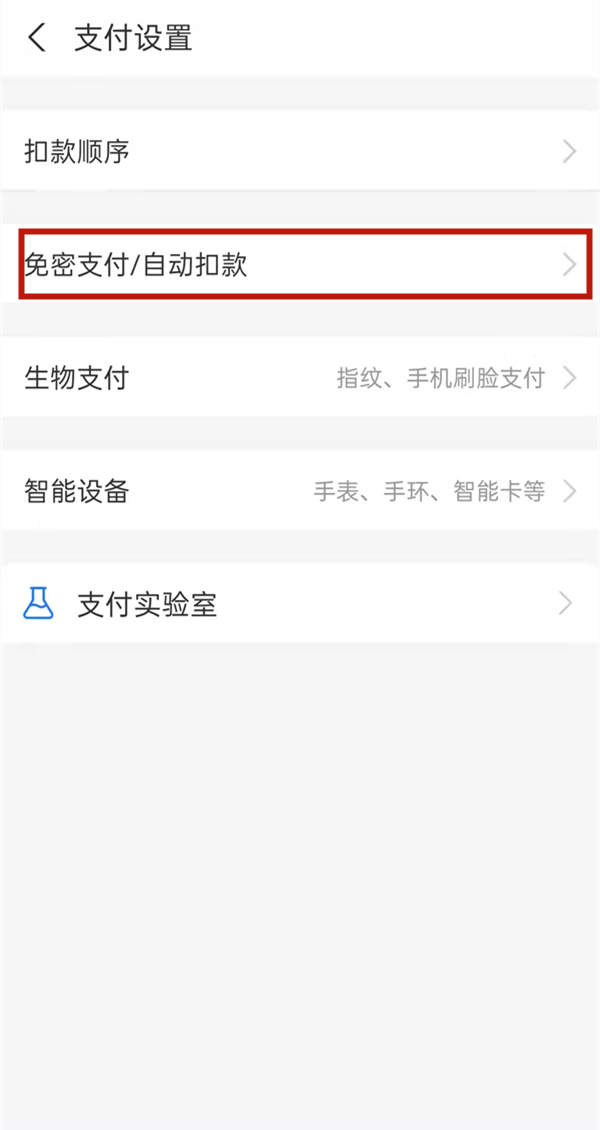 支付寶怎么取消優(yōu)酷自動續(xù)費(fèi)