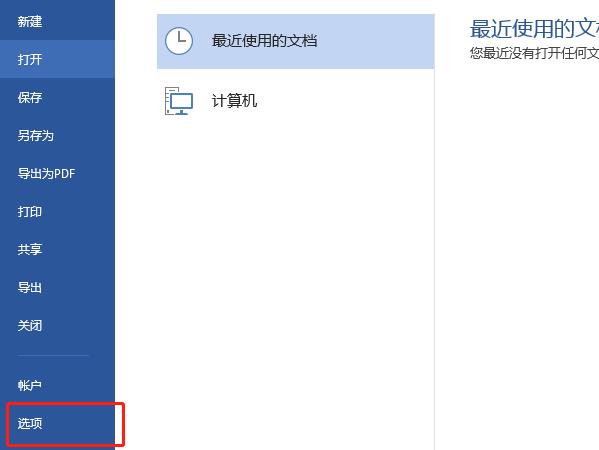 word如何設(shè)置換行不自動編號