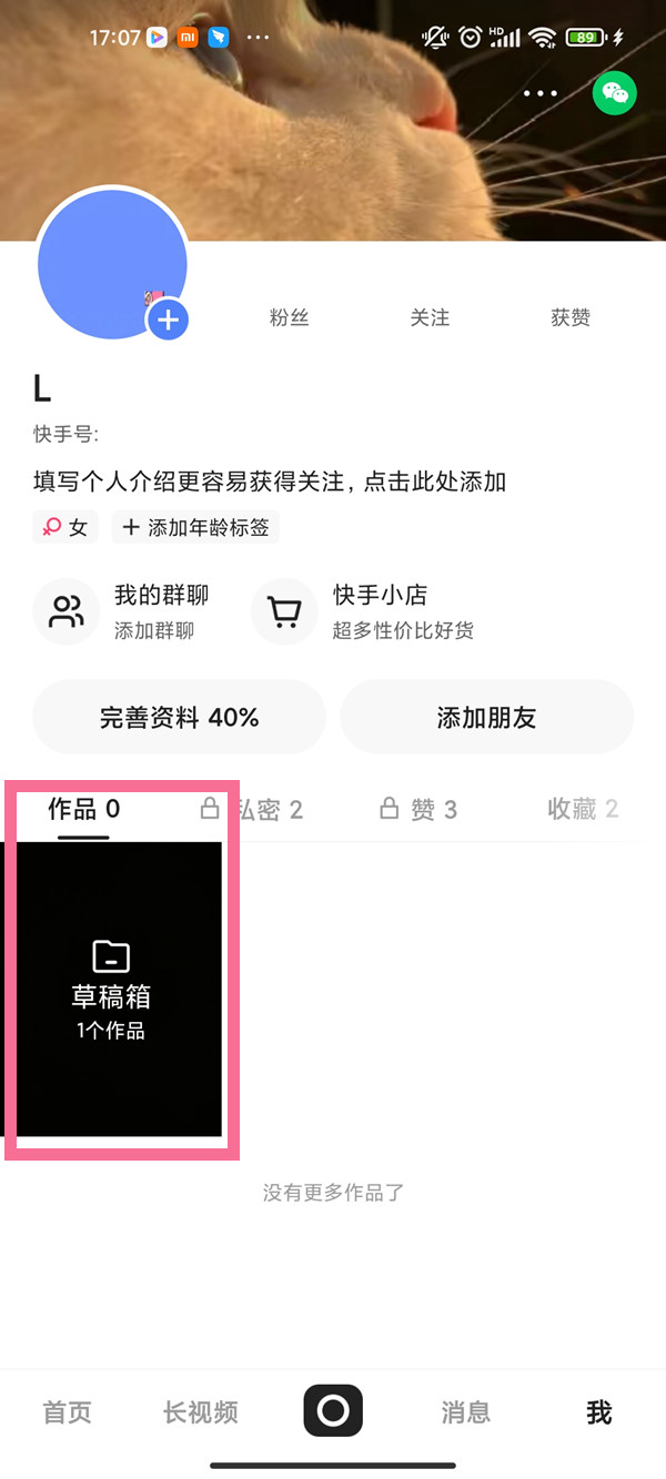 快手卸載了草稿箱的作品怎么恢復(fù)