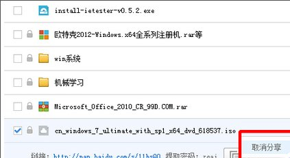 百度網盤如何關閉分享文件？百度網盤關閉分享文件的方法