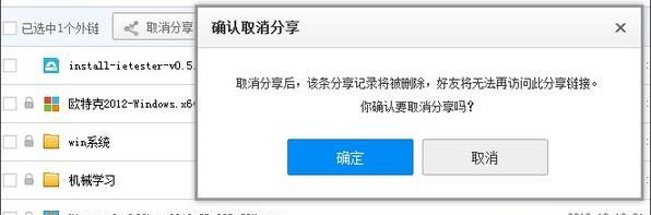 百度網盤如何關閉分享文件？百度網盤關閉分享文件的方法