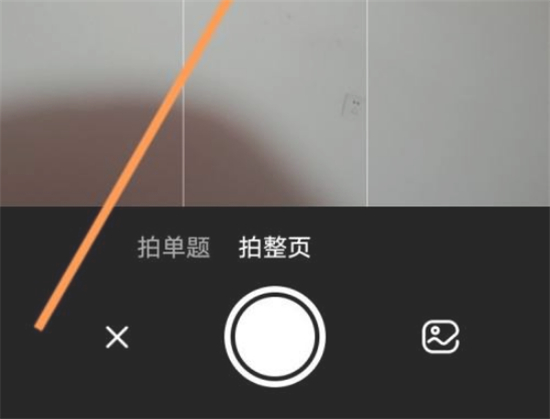快對作業(yè)怎么拍照搜題
