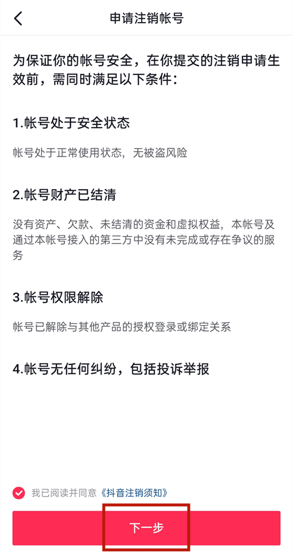 抖音注銷幾天可以重新注冊