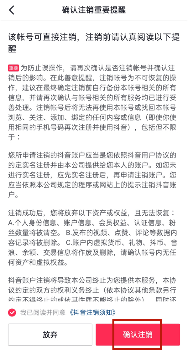 抖音注銷幾天可以重新注冊