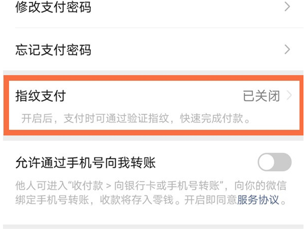 微信支付指紋開啟為什么付款時(shí)還是要密碼