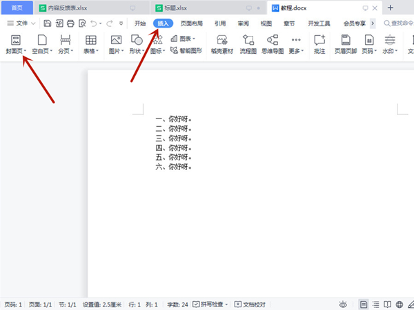 word怎么設(shè)置封面