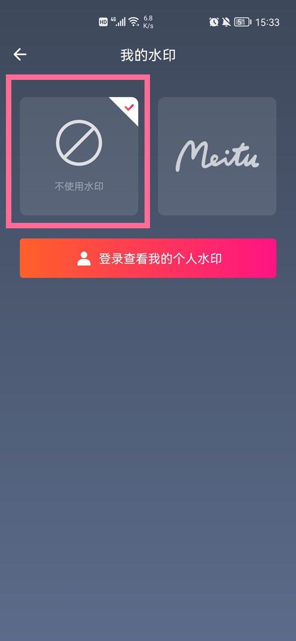 美圖秀秀logo怎么關(guān)閉