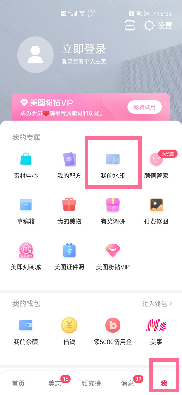 美圖秀秀logo怎么關(guān)閉