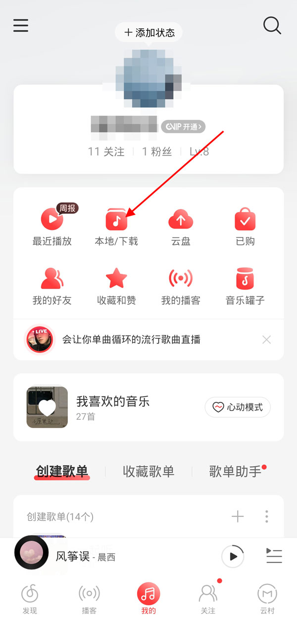 網(wǎng)易云下載的音樂(lè)下架了還可以聽(tīng)嗎