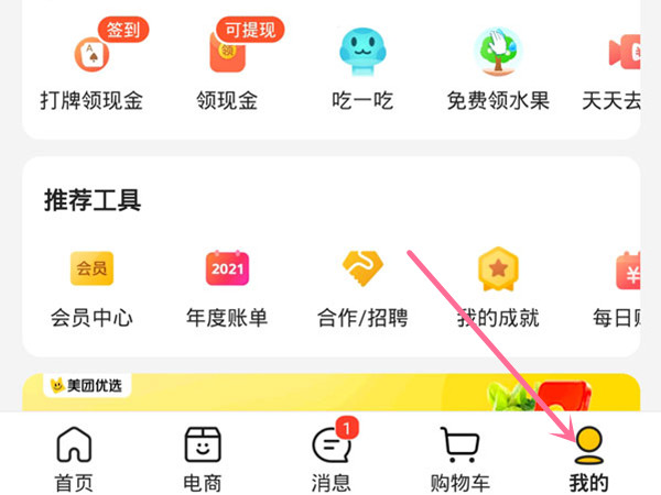 美團(tuán)預(yù)訂單在哪找