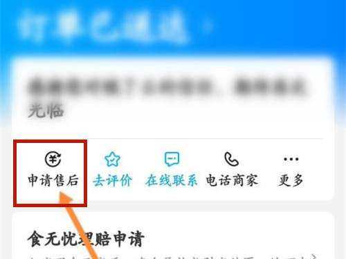 餓了么部分退款在哪點(diǎn)擊