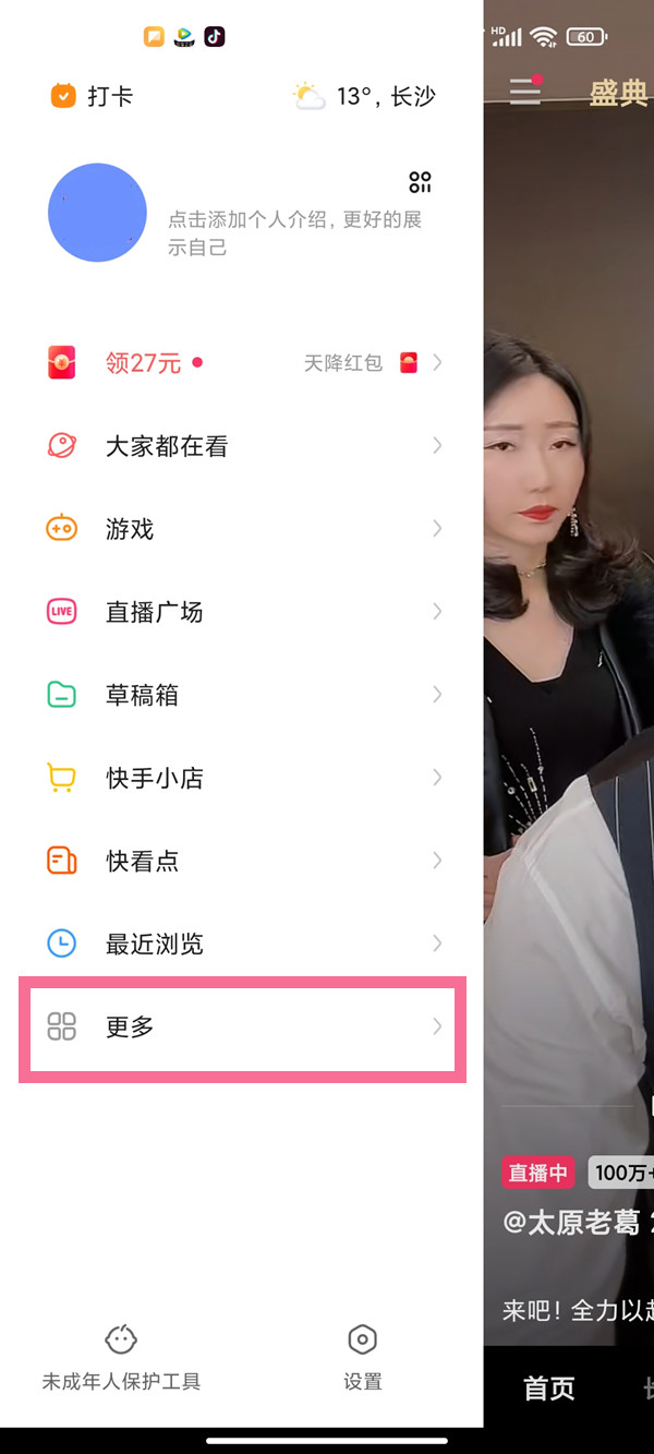 快手怎么更改收款賬戶