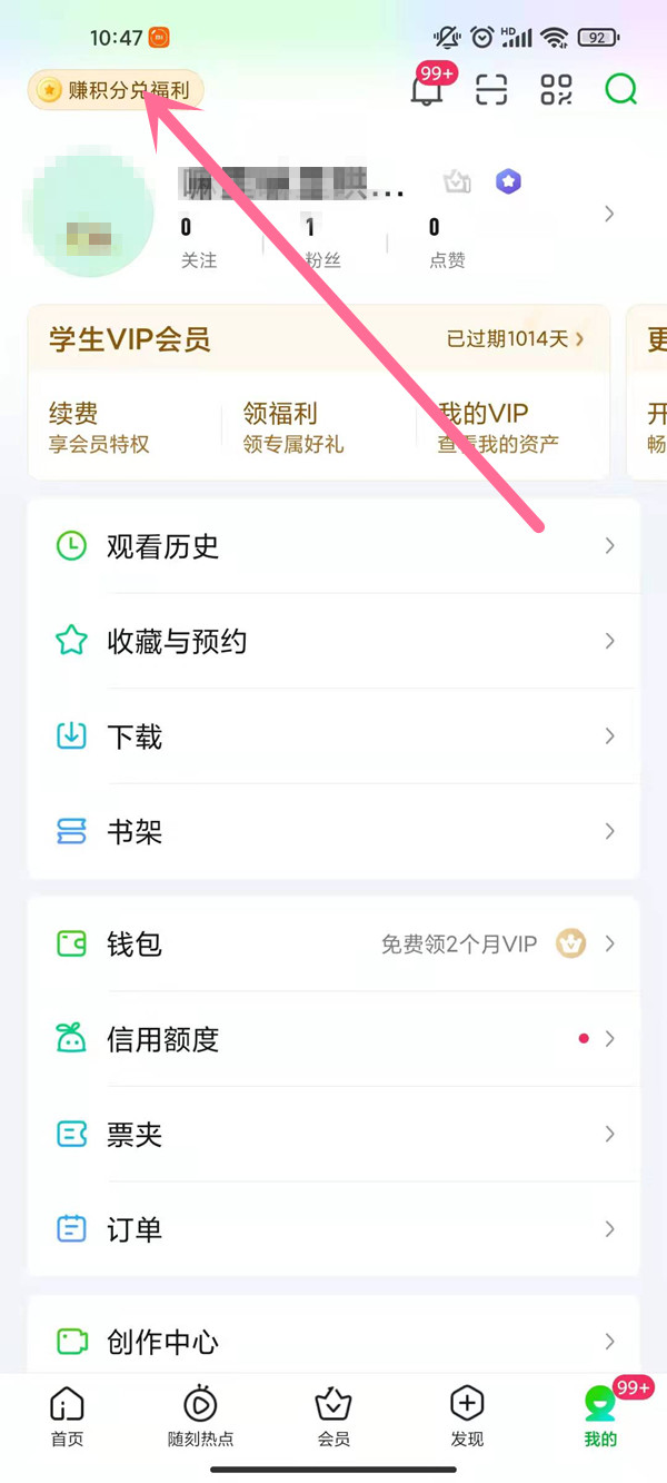 愛(ài)奇藝積分在哪里查看